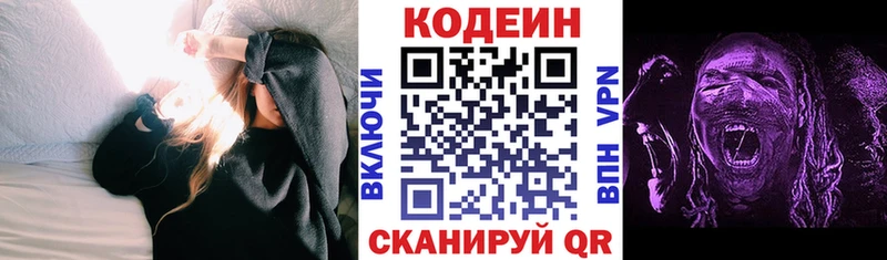 Кодеин Purple Drank  Нижневартовск 